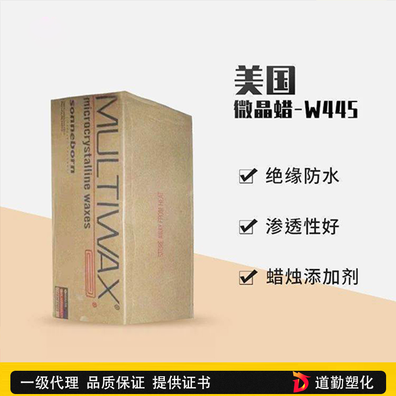 蠟燭調(diào)和劑 W445微晶軟蠟 彩妝食品蠟微晶蠟軟板蠟石蠟美國Sonneborn原裝進口