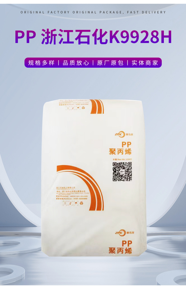 PP 浙江石化K9928H 注塑級高抗沖 家用器具家電汽車內(nèi)部零件塑料 聚丙烯