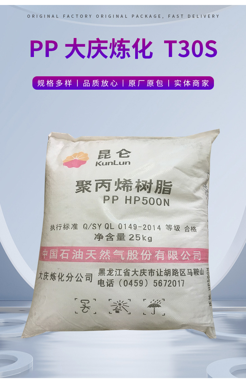 通用級(jí)PP 大慶石化 T30S食品注塑級(jí)拉絲級(jí)擠出級(jí)塑料袋塑膠原料 聚丙烯