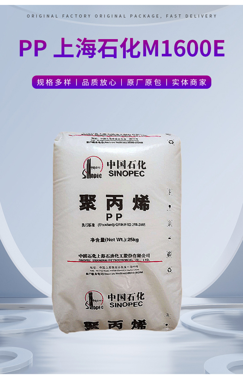 PP上海石化/M1600E食品 容器 醫(yī)療護(hù)理 食品級薄膜級醫(yī)用級 聚丙烯