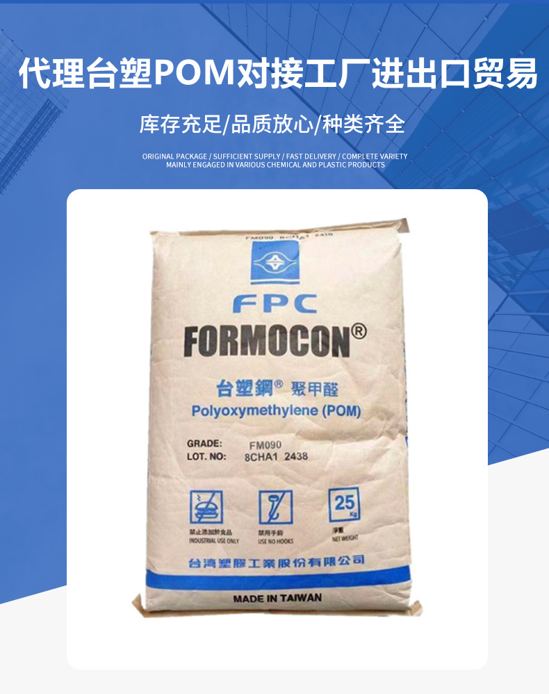 現(xiàn)貨POM臺(tái)灣臺(tái)塑 FM090 FM270注塑通用級(jí)卡扣汽配應(yīng)用國(guó)產(chǎn)pom塑料 聚甲醛
