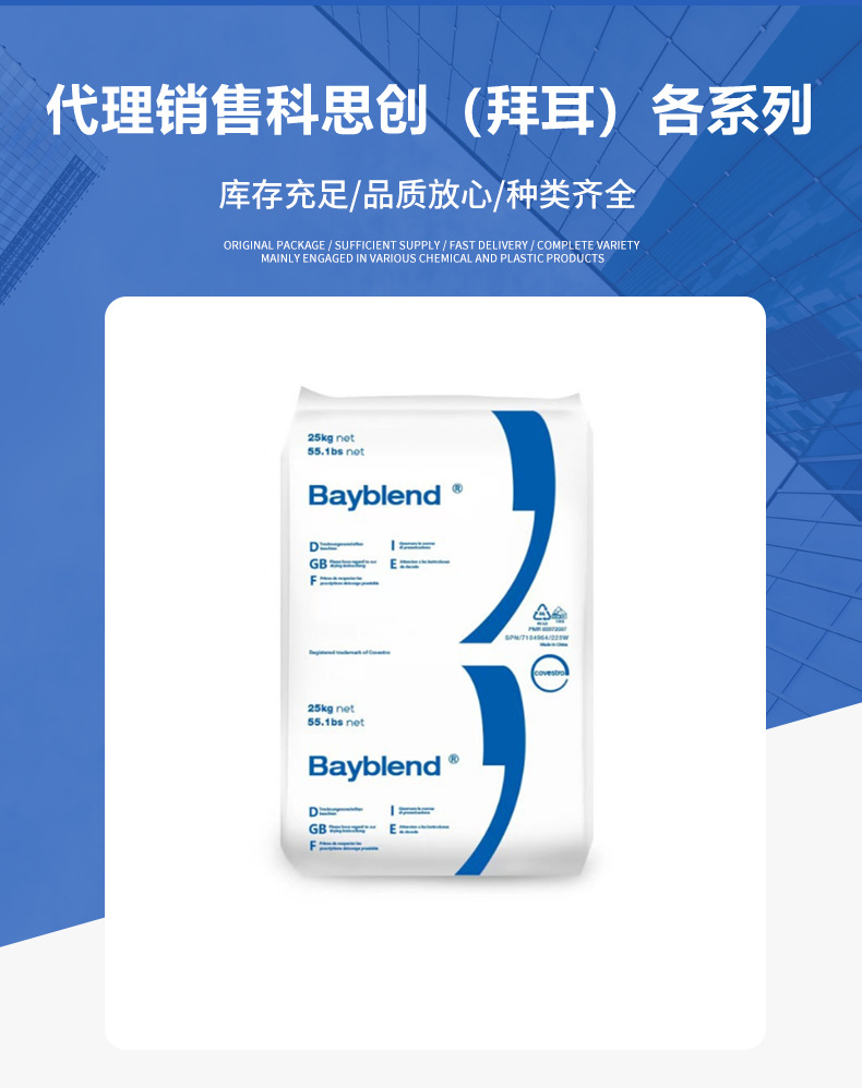 PC/ABS上?？扑紕?chuàng)T65XF T85XF高流動(dòng)抗沖擊頭盔電子電器 合 金塑料 PC/ABS合金