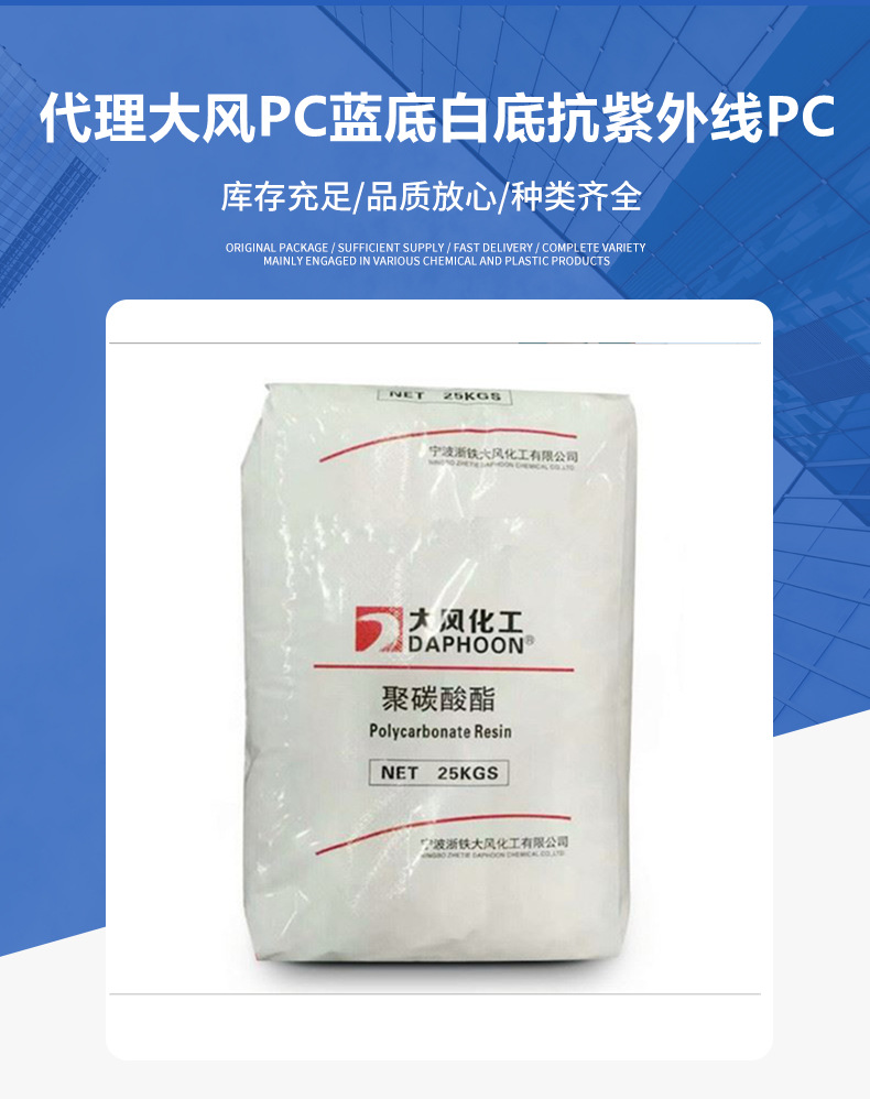 代理PC大風(fēng)化工02-10 02-10R 高抗沖耐高溫UR抗紫外線 透明pc 塑料 聚碳酸酯