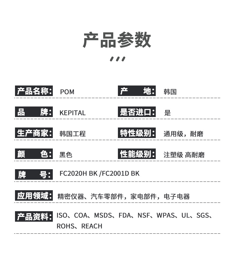 代理批發(fā)FC2020H碳纖增強(qiáng)pom韓國(guó)工程塑料KEP導(dǎo)電POM耐磨塑料 聚甲醛