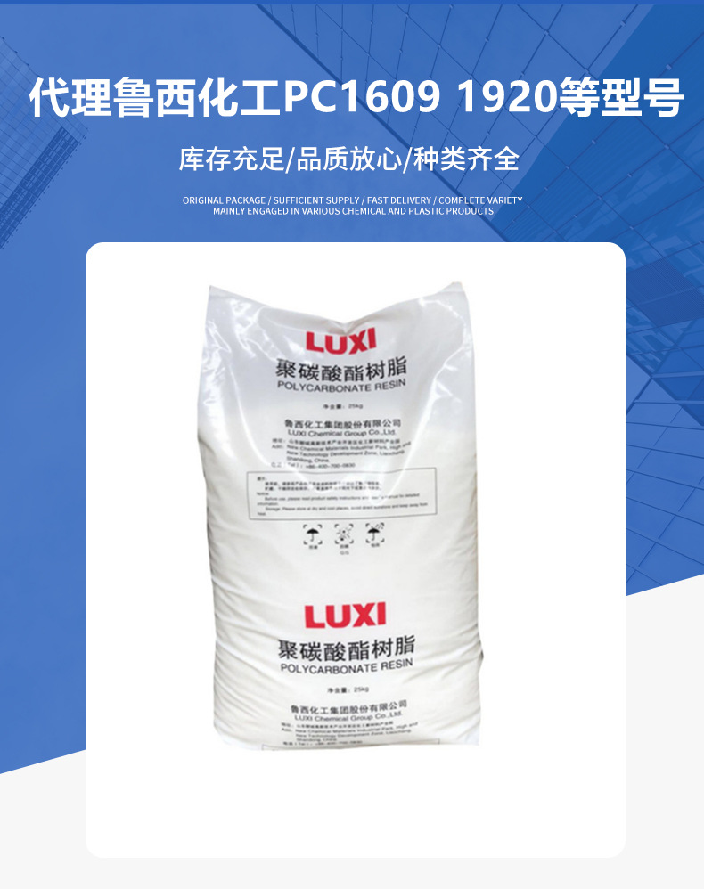 PC魯西化工1609T-11透明PC1920T 電子電器塑料包裝照明燈 具料 聚碳酸酯
