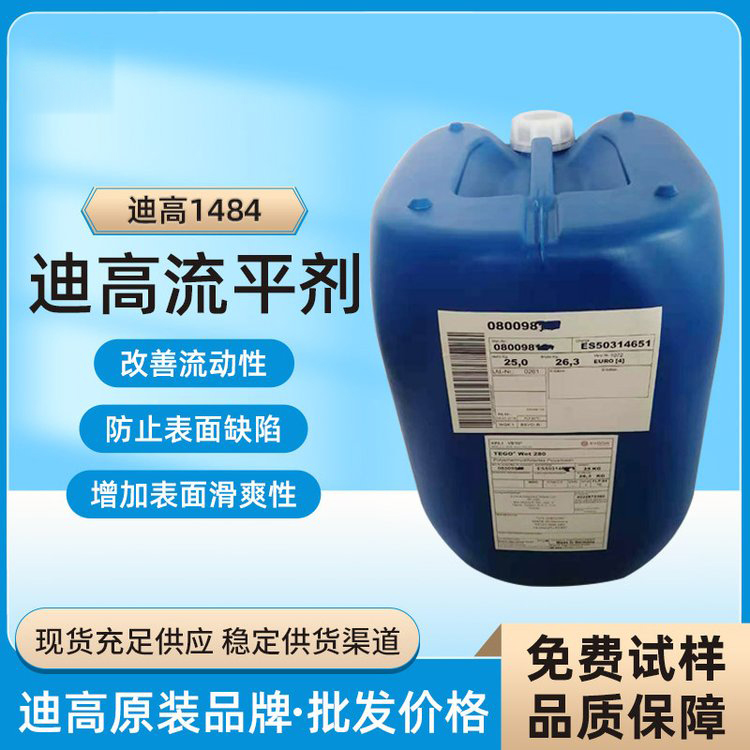 迪高TEGO B1484流平劑-滑爽性、防縮孔、脫泡劑等多功能助劑