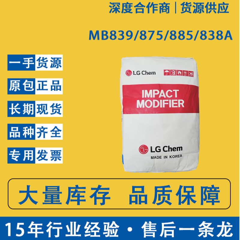 韓國LG MBS EM505PVC抗沖擊性優(yōu)異 良好的耐沖擊強度及熱穩(wěn) 聚氯乙烯