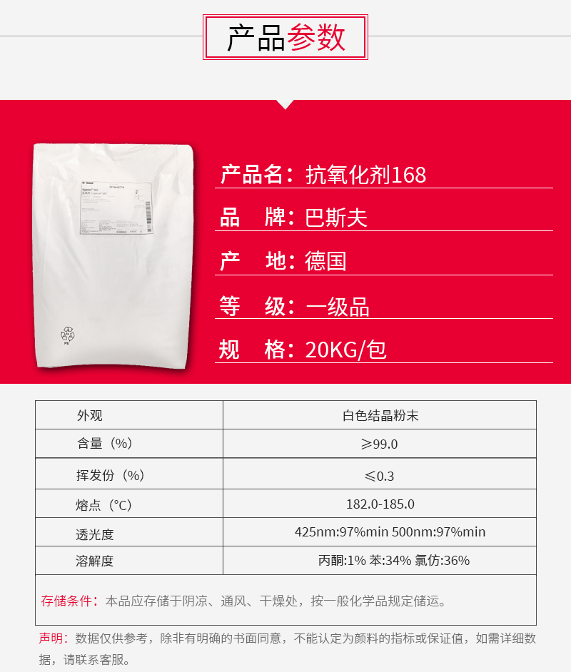  德國巴斯夫抗氧劑 亞磷酸酯塑料添加劑抗老化抗氧劑IRGAFOS 168