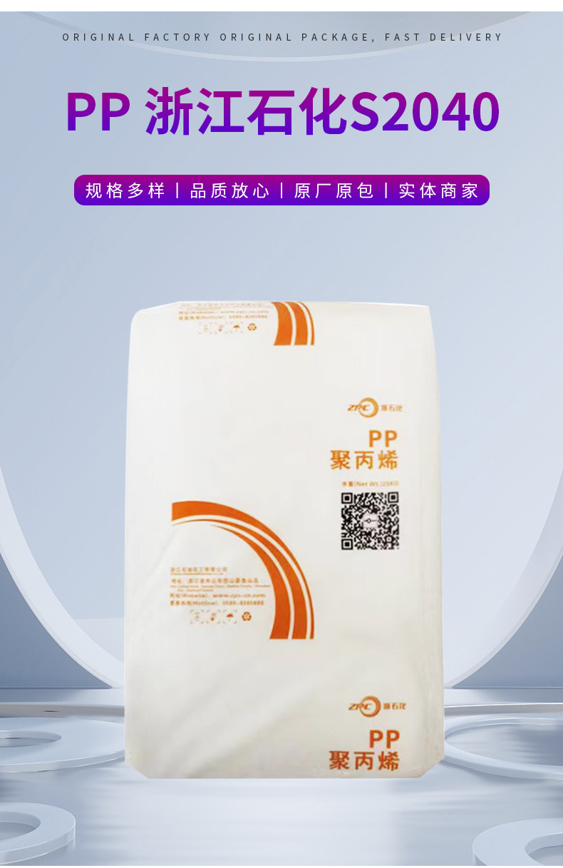 PP浙江石化S2040拉絲纖維級高流動高強(qiáng)度抗沖無紡布專用料聚丙烯