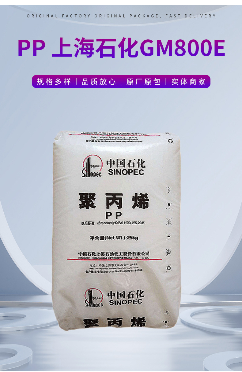 PP GM800E/上海石化 熱熔級(jí) 醫(yī)用級(jí) 食品級(jí) 聚丙烯