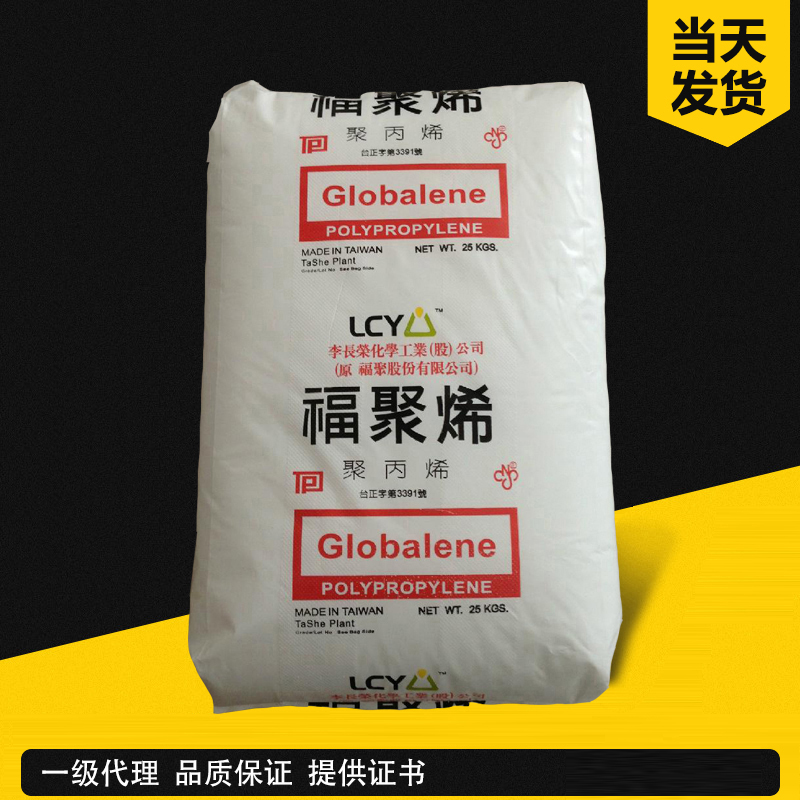 李長(zhǎng)榮 Globalene(福聚烯) 8490 高透明級(jí)