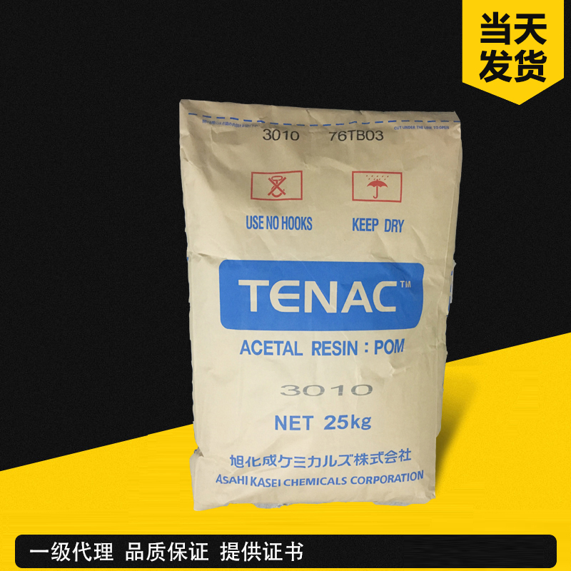 旭化成 Tenac-C POM 4520 中等粘度，通用級(jí)，高剛性，尺寸穩(wěn)定性好 聚甲醛共聚物