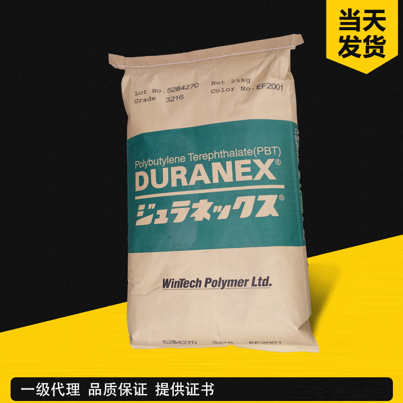 寶理 DURANEX PBT SF3300 GF30%增強(qiáng)、超高流動(dòng) 聚對(duì)苯二甲酸丁二醇酯