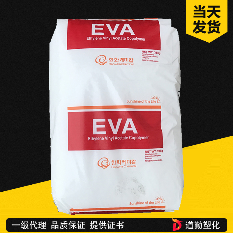 韓國韓華 2840 EVA 熱熔級(jí) 乙烯-醋酸乙烯酯共聚物