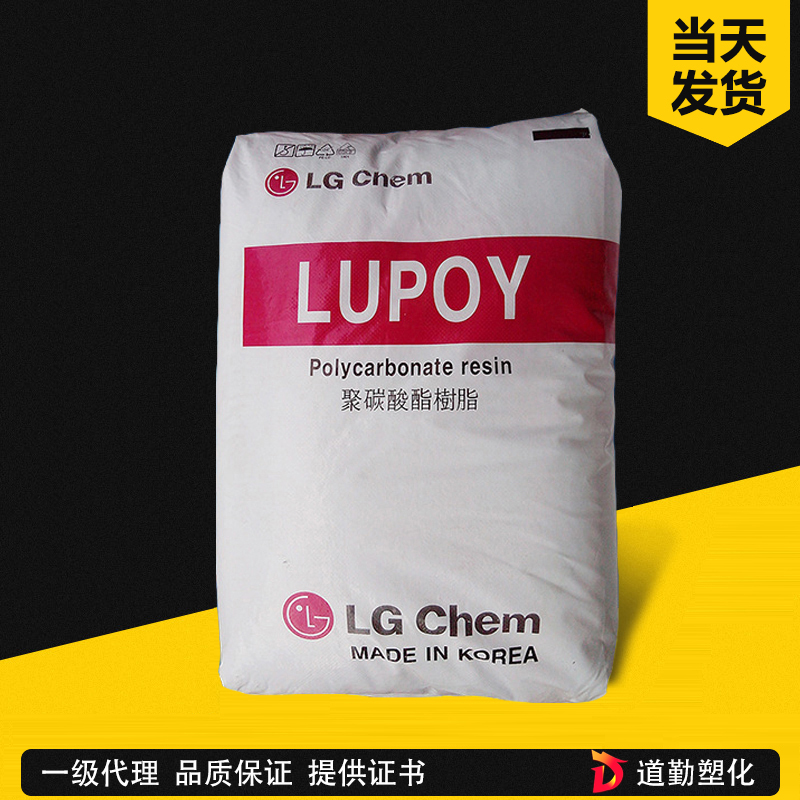 LG化學(xué) Lupoy PC 1201-10P PC 通用級 聚碳酸酯