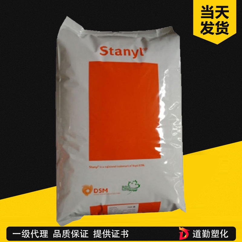荷蘭DSM Stanyl TW271F6 PA46 玻纖增強30%高流動級 聚酰胺