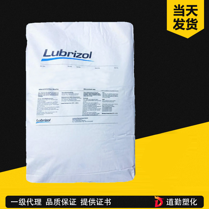 路博潤 Lanco 1799 蠟粉 純PTFE微粉蠟