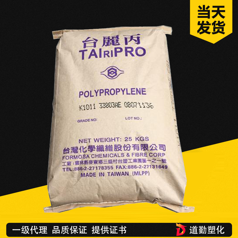臺灣化纖 PP K1011 均聚注塑通用級 聚丙烯