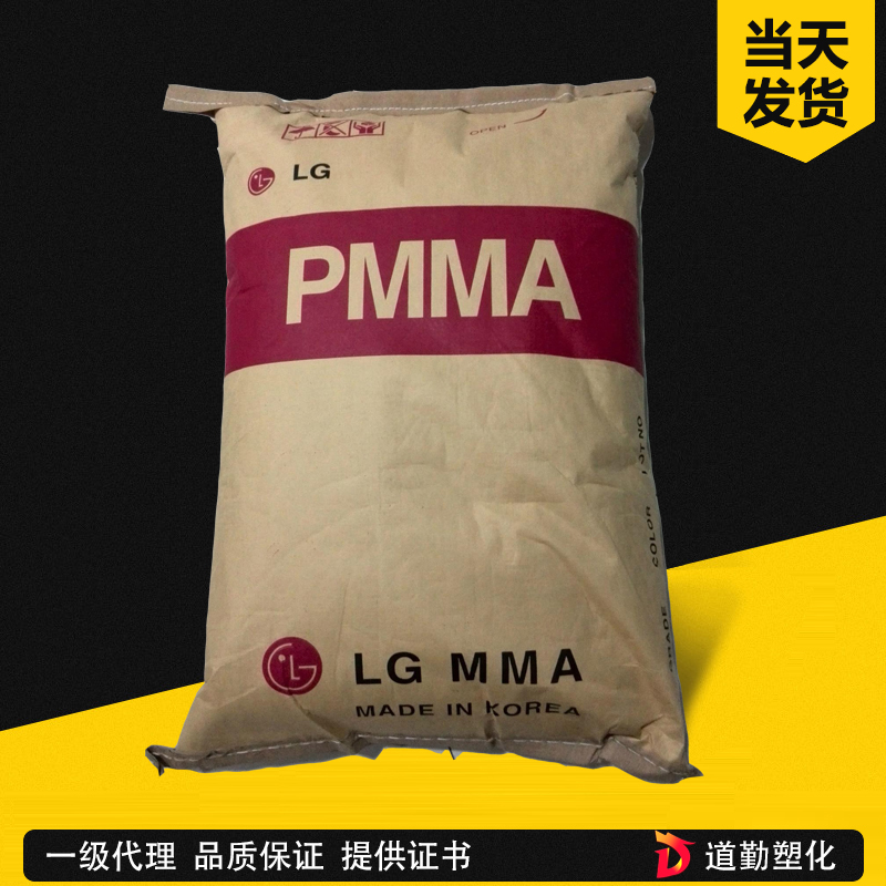 LG化學 LG PMMA IF860 PMMA 高流動級 聚甲基丙烯酸甲酯