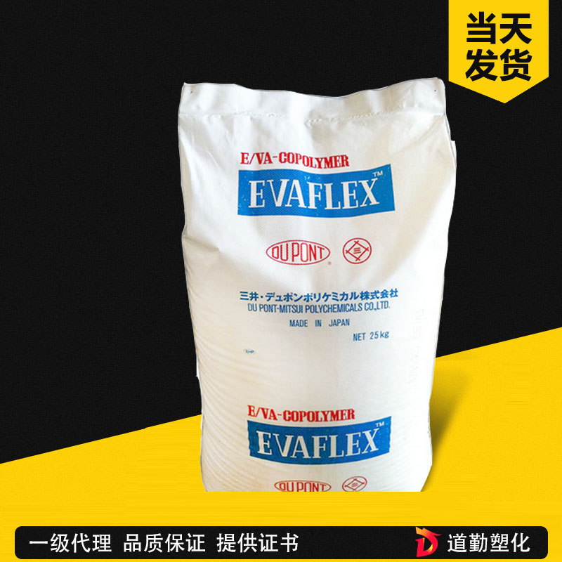 三井化學(xué) 440 EVA 通用級(jí) 乙烯-醋酸乙烯酯共聚物