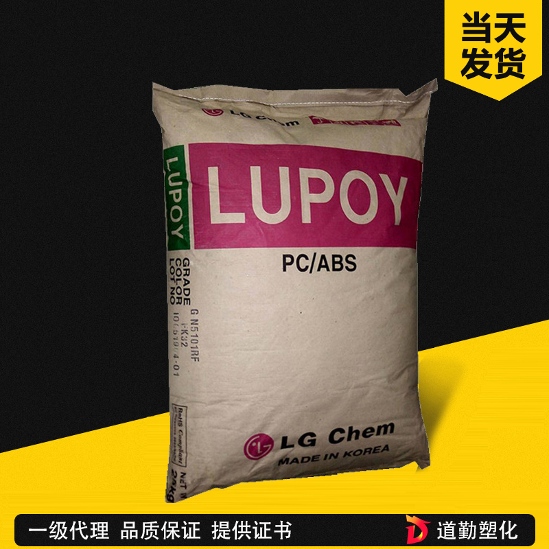 LG化學(xué) Lupoy GN-2503FT PC-ABS 高流動級/阻燃 PC/ABS合金