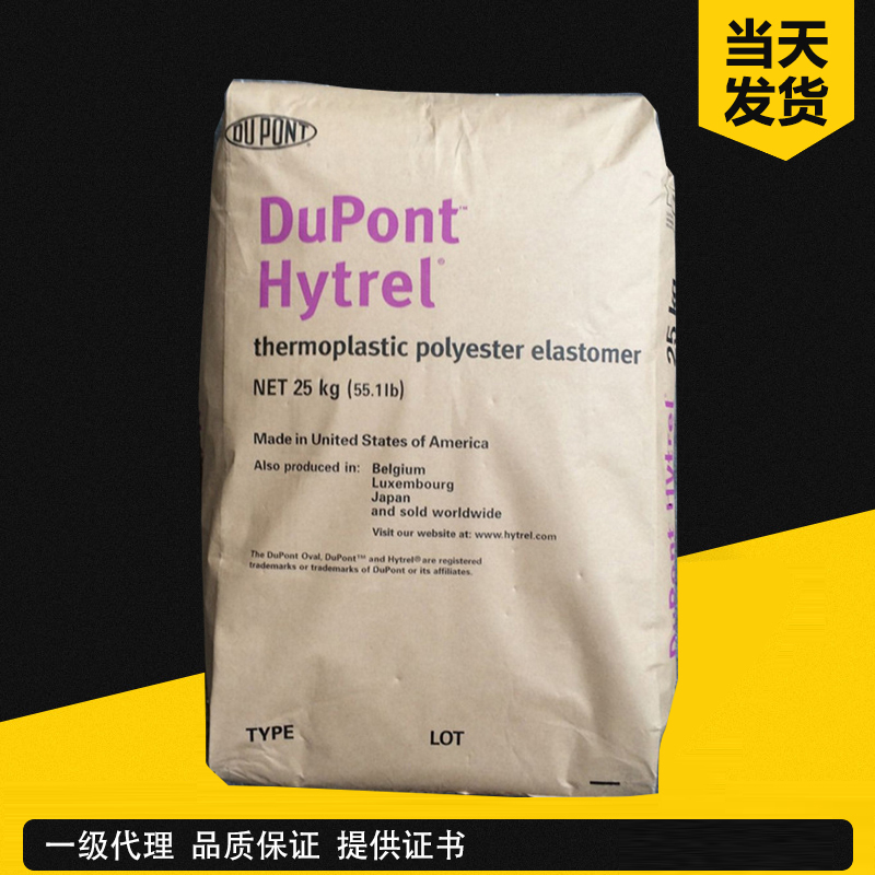 杜邦 Hytrel 40CB TPEE 熱塑性聚酯彈性體