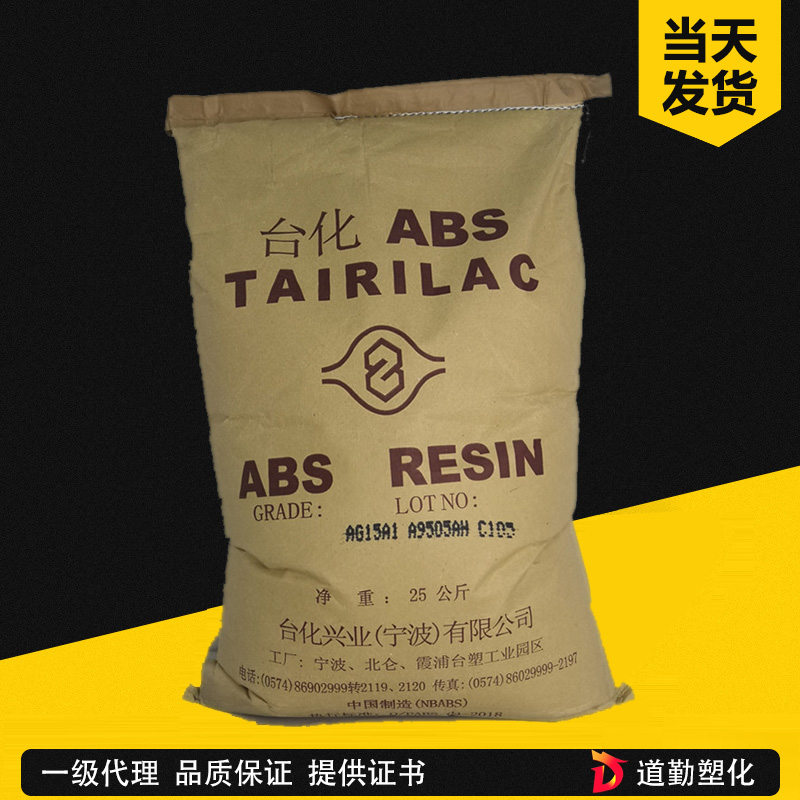 臺化 TAIRILAC ANC160 ABS 阻燃級 丙烯腈-丁二烯-苯乙烯共聚物