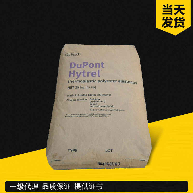 杜邦 Alcryn/Hytrel TPE Z123-85AB TPE 導(dǎo)電熱塑性彈性體