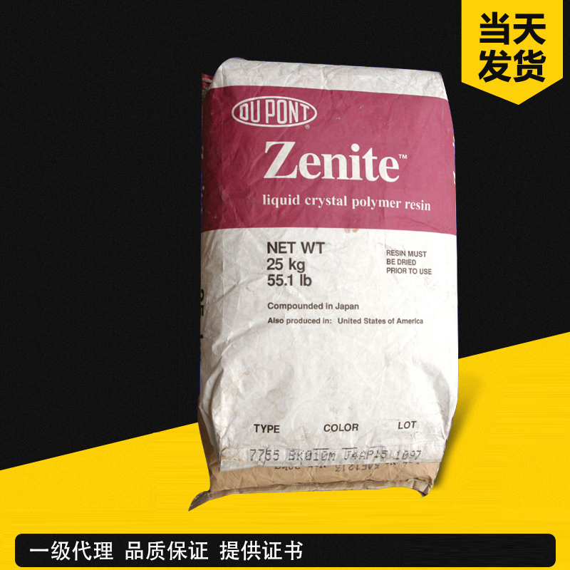 杜邦 Zenite 7145L LCP II型液晶聚合物 液晶高分子聚合物