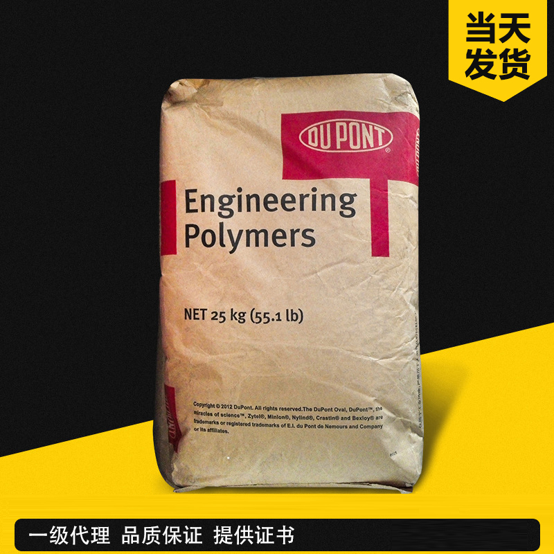 杜邦 Zytel FR9700 PA66 玻纖增強(qiáng)阻燃級(jí) 聚酰胺