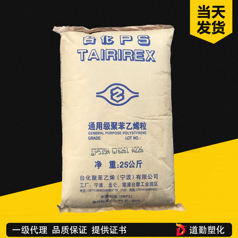 臺化 TAIRIREX GPPS GP535N GPPS 通用級 通用聚苯乙烯