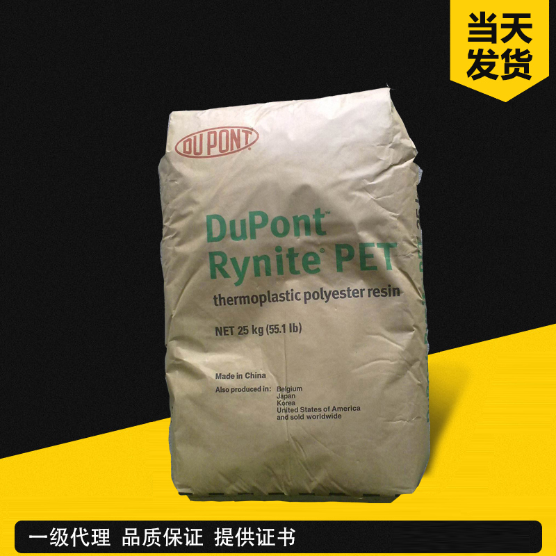 杜邦 Rynite 408 PET 純樹脂級 聚對苯二甲酸乙二醇酯