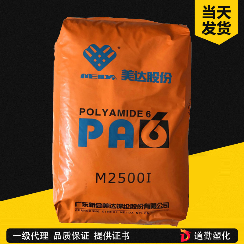 新會美達 M3000 PA6 通用級(中高粘度 聚酰胺