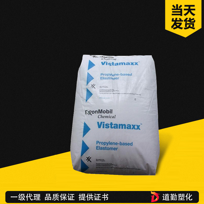 ?？松梨?Vistamaxx 3020MED POE 丙烯基彈性體(Vistamaxx 聚烯烴彈性體