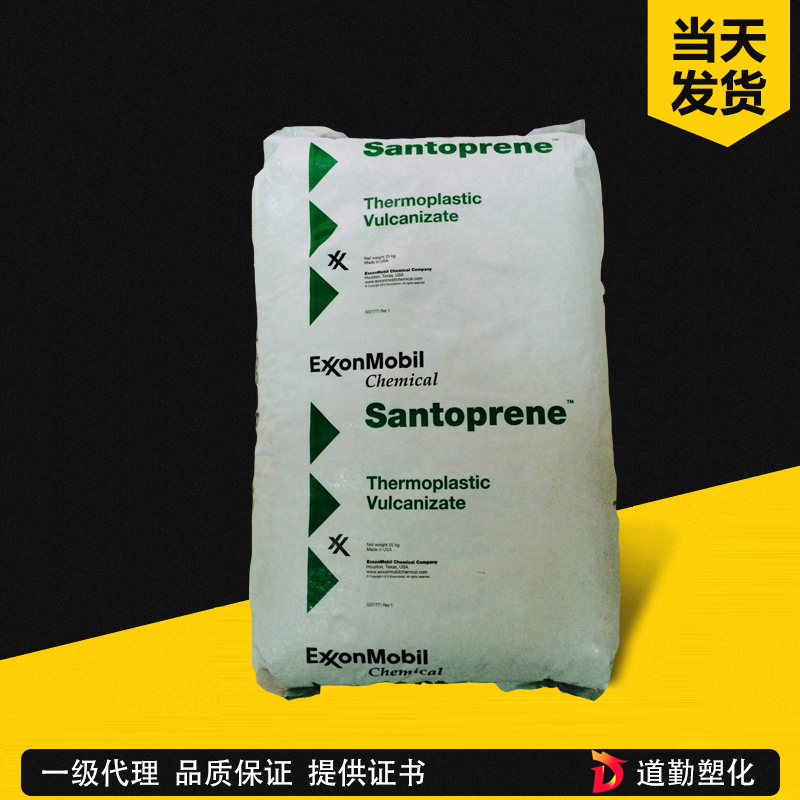?？松梨?Santoprene 101-55W255 TPV 通用級(jí)