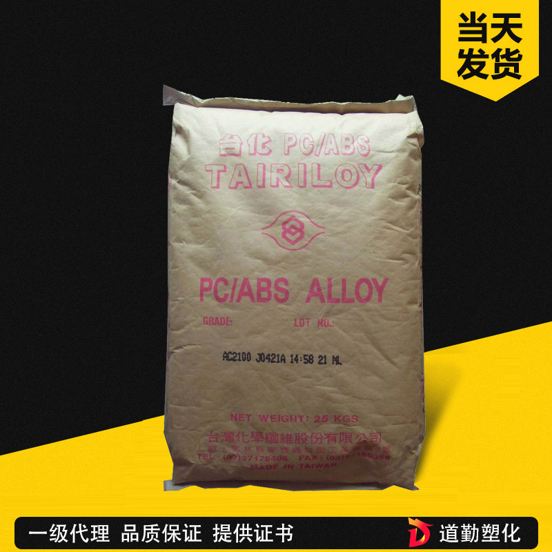 臺(tái)化 TAIRILOY AC3108 PC-ABS 阻燃級(jí) PC/ABS合金