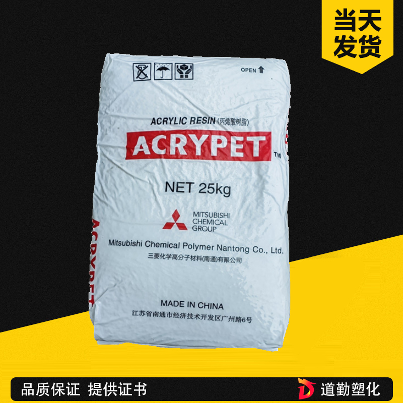 三菱化學(xué) PMMA VH630 高流動耐熱級 聚甲基丙烯酸甲酯