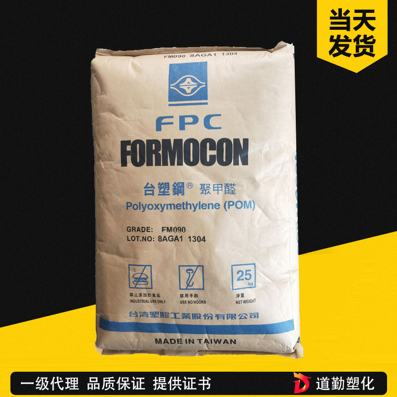臺(tái)灣塑膠 POM FM090-T 增韌級(jí) 聚甲醛