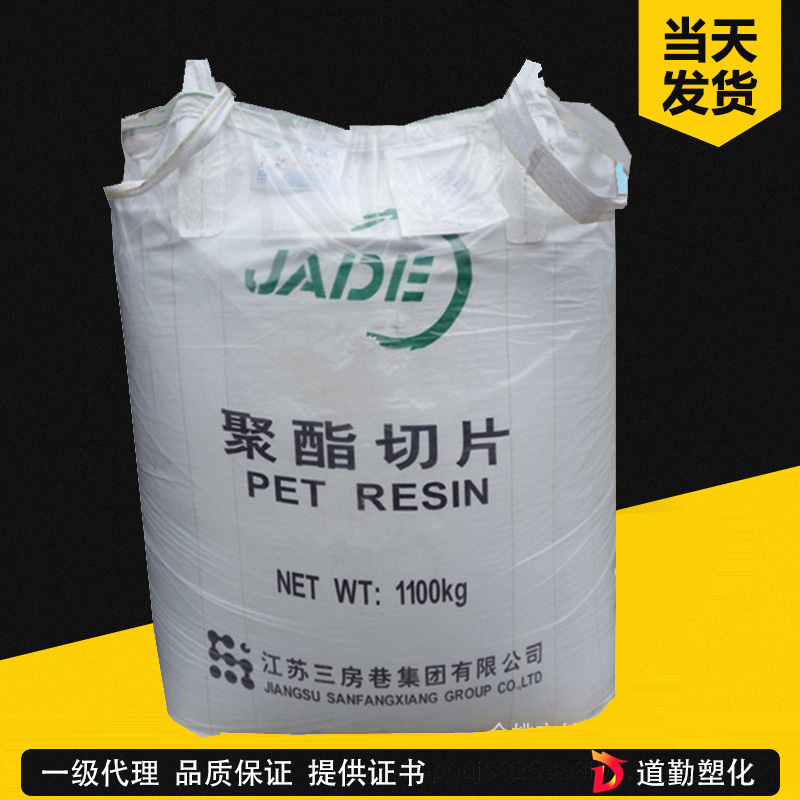 江蘇三房巷 EPS-301 PET 特種級 聚對苯二甲酸乙二醇酯