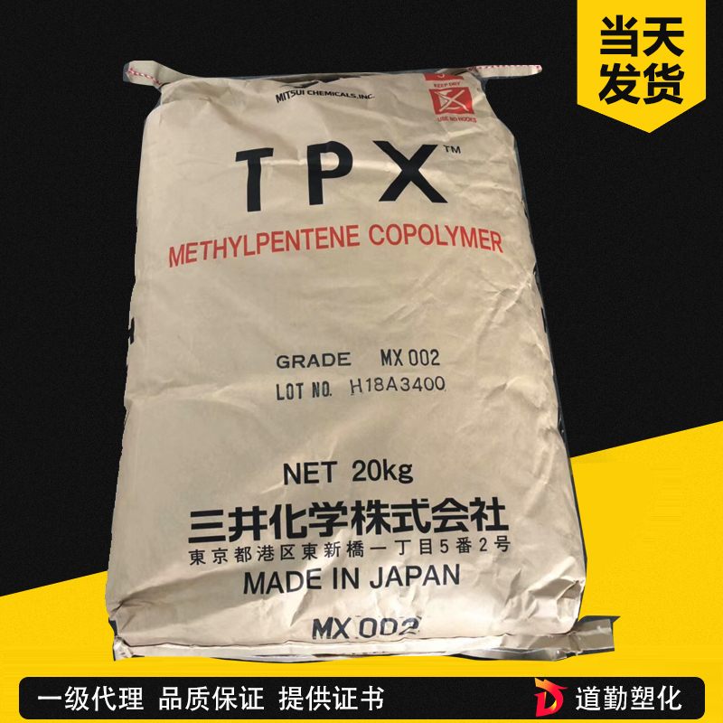 三井化學(xué) TPX MX520 聚甲基戊烯 PMP