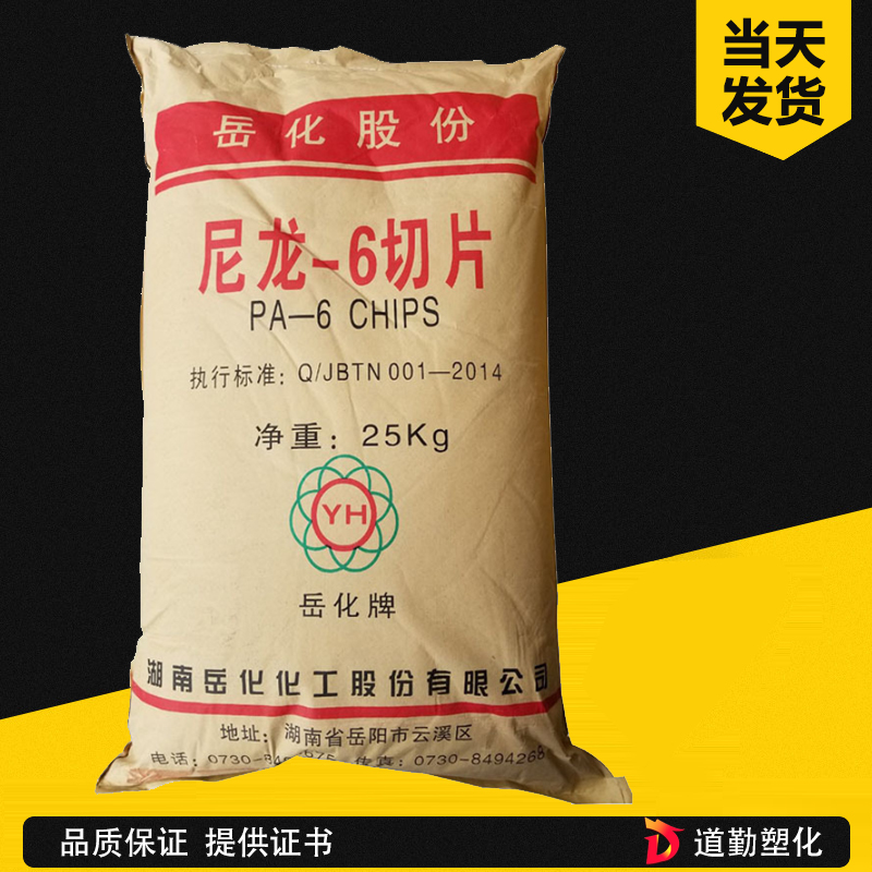 岳化 PA6 YH-800M 中粘度注塑級 聚酰胺