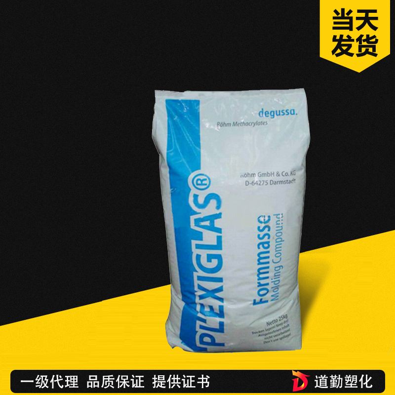 贏創(chuàng)德固賽 PMMA ft43 高耐熱級 聚甲基丙烯酸甲酯