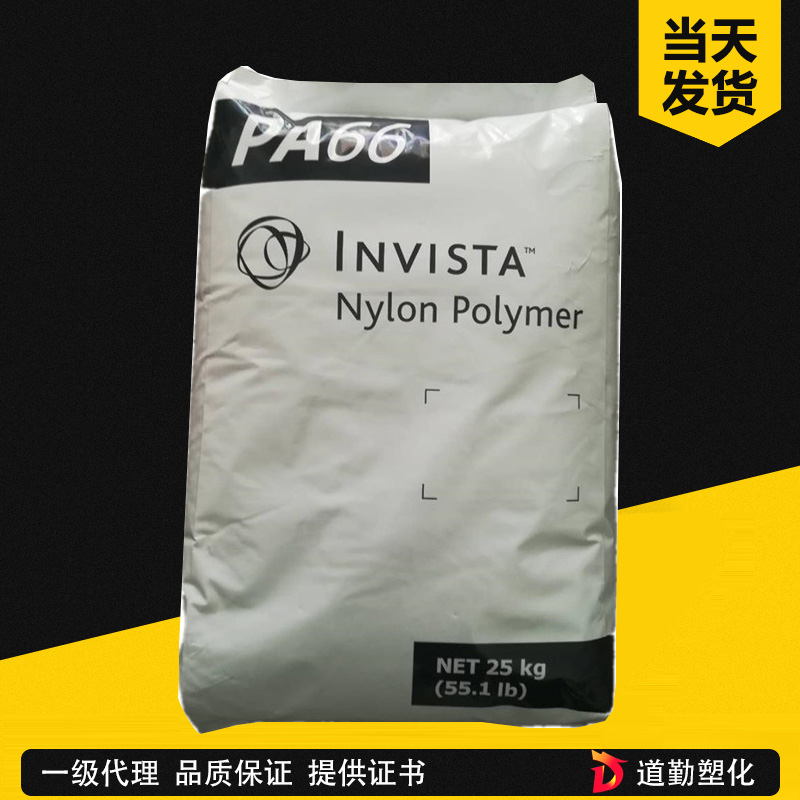 英威達(dá)PA66 G2500HSL 25%玻纖增強(qiáng)尼龍66 熱穩(wěn)定 汽車結(jié)構(gòu)件