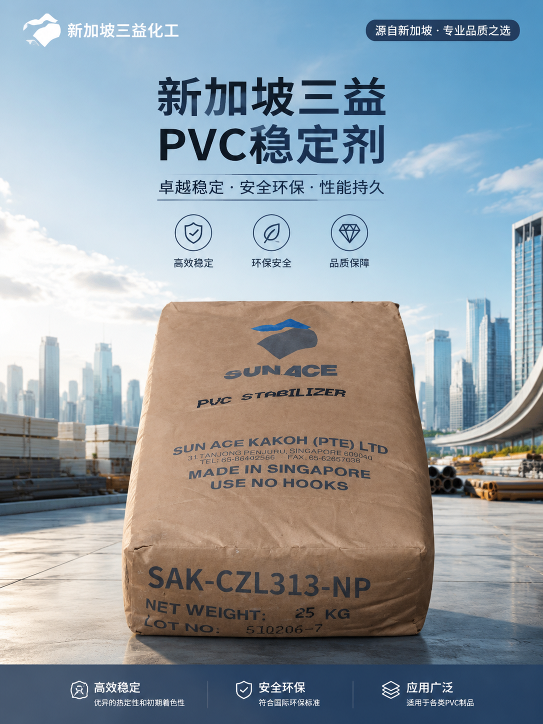 新加坡三益Sunace SAK-CZ911-NP 鈣鋅穩(wěn)定劑 PVC管材型材專用