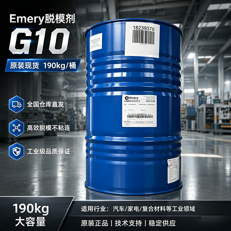 意慕利LOXIOL G10V液体内润滑剂 PVC糊树脂 软硬质PVC润滑剂