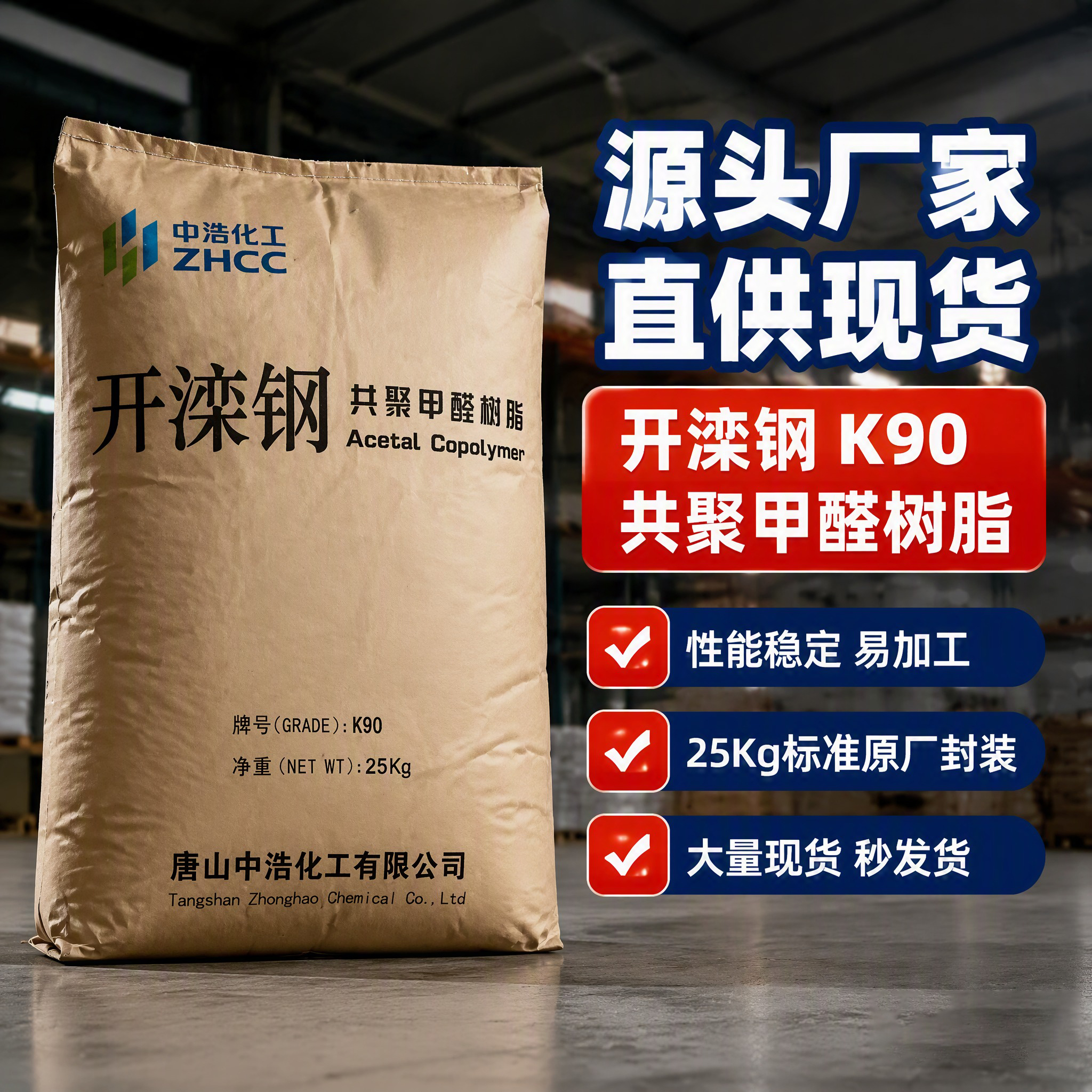 唐山中浩化工 MU05 超高韌性級(jí)