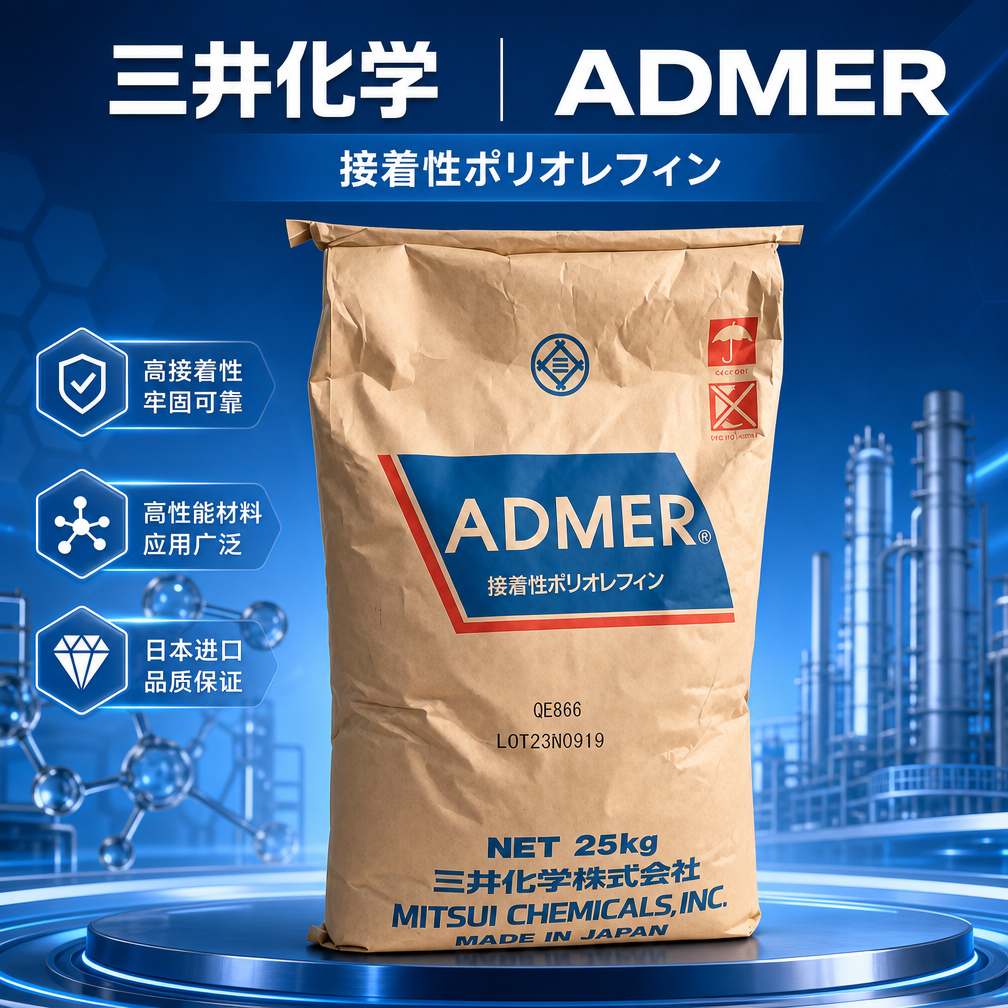 三井化學(xué)ADMER RA105 PE基 馬來(lái)酸酐接枝粘合樹脂 接著性聚烯烴