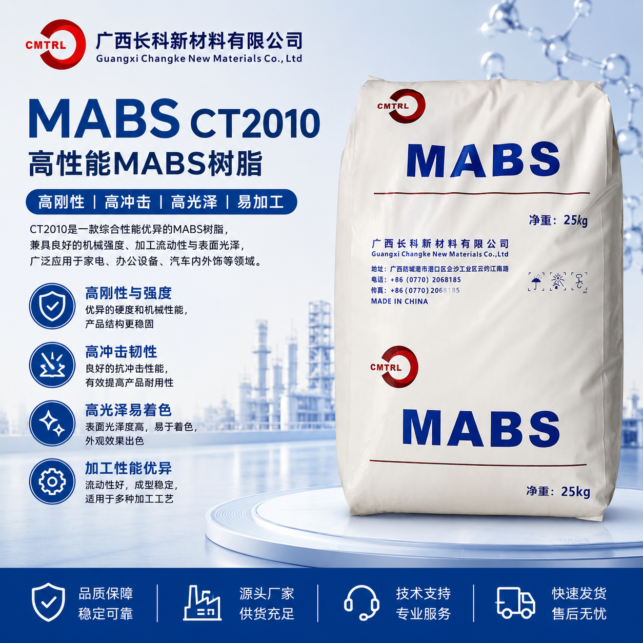 MABS CT2010/长科新材料 高透明高冲击食品包装透明ABS塑料颗粒 丙烯腈-丁二烯-苯乙烯共聚物