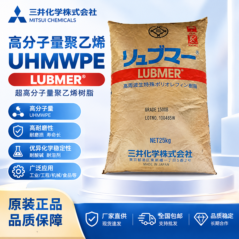 三井化學(xué) HI-ZEX MILLION 540RU UHMWPE 高粘度級(jí) 超高分子量聚乙烯
