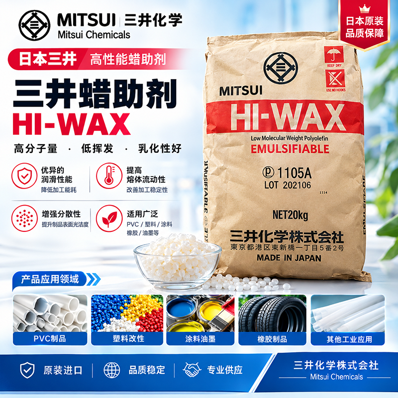 三井HI-WAX NP105高密度聚丙烯蜡（ PP蜡NP105）
